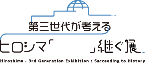 Hiroshima- 3rd Generation Exhibition: Succeeding to History